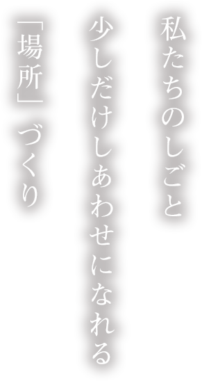 株式会社暮らし工藝舎